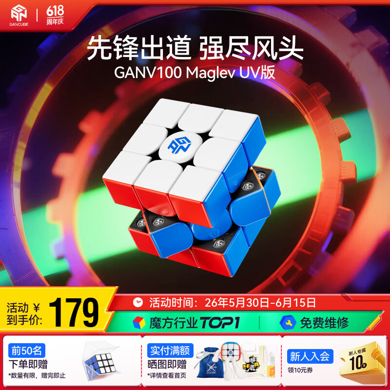 GAN魔方三阶磁力儿童玩具早教益智启蒙初学者生日礼物V100MaglevUV
