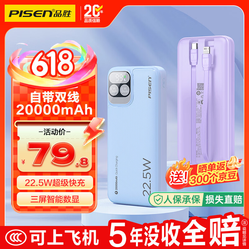 品胜【3C认证上飞机】三屏充电宝自带双线20000毫安大容量22.5W快充移动电源适用苹果iphone17promax蓝