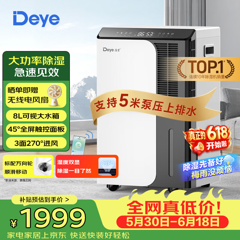 德业（Deye）除湿机/抽湿机 除湿量50升/天家用地下室复式别墅商用大功率工业吸湿机器手机智控DYD-D50A3