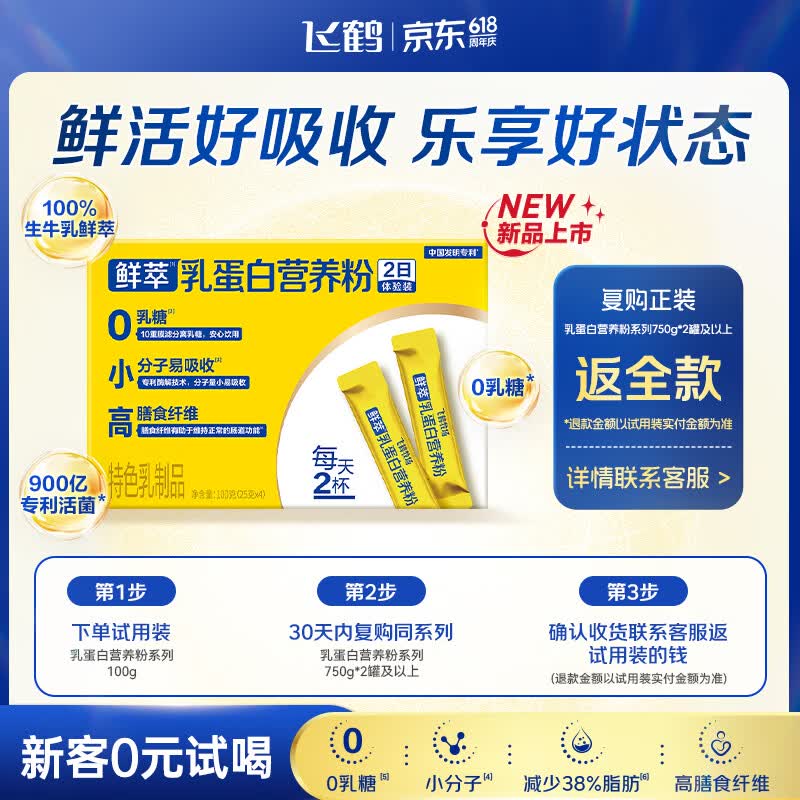 飞鹤牧场鲜萃乳蛋白营养粉 0乳糖无糖小分子易吸收中老年高钙高蛋白 【试用装】鲜萃乳蛋白100g