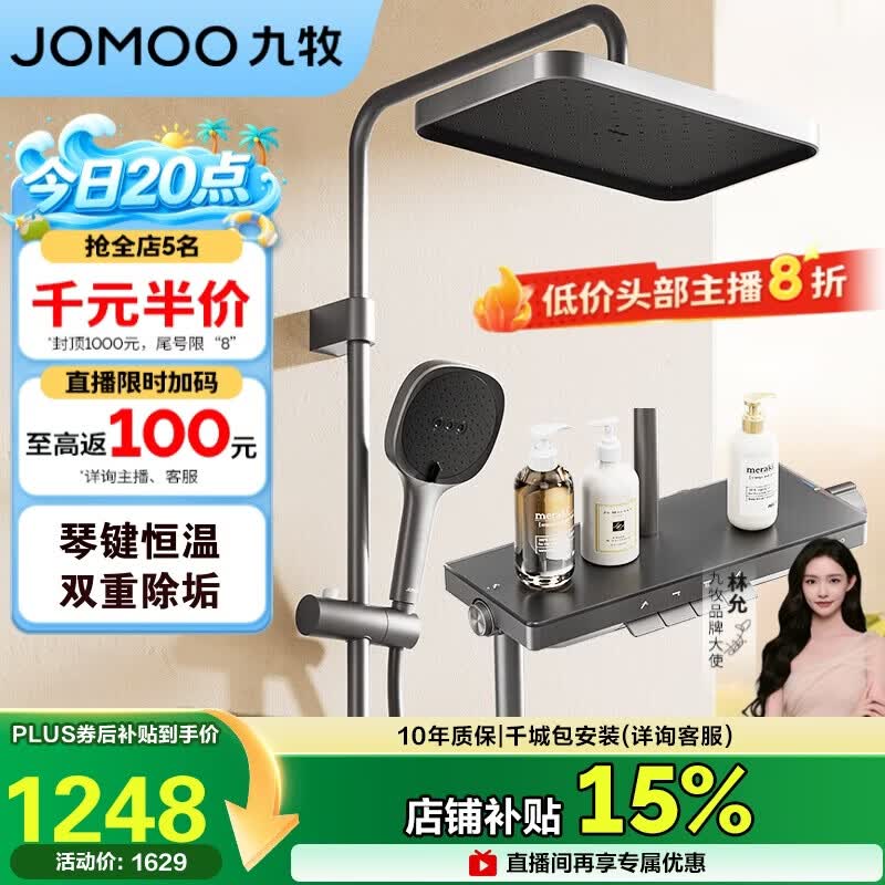 九牧（JOMOO）琴键顶喷手持除垢精铜【价低头部主播8折】淋浴器26206-810/HBS-1