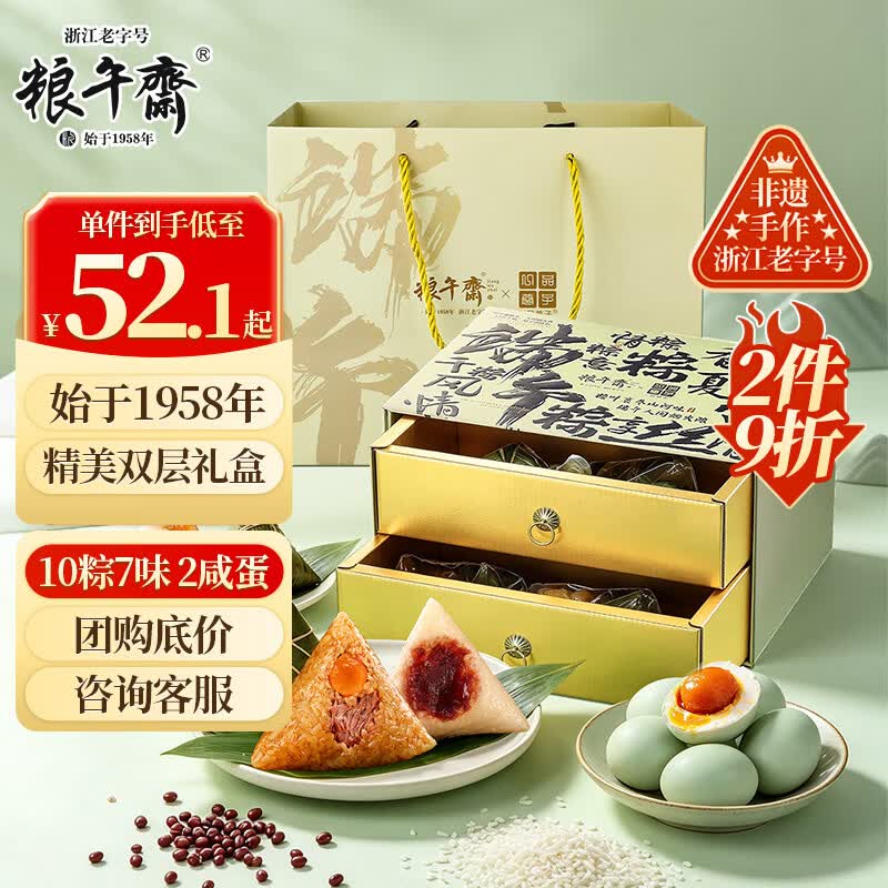 粮午齋嘉兴粽子1220g10粽2蛋双层礼盒 36.8元 - 86线报