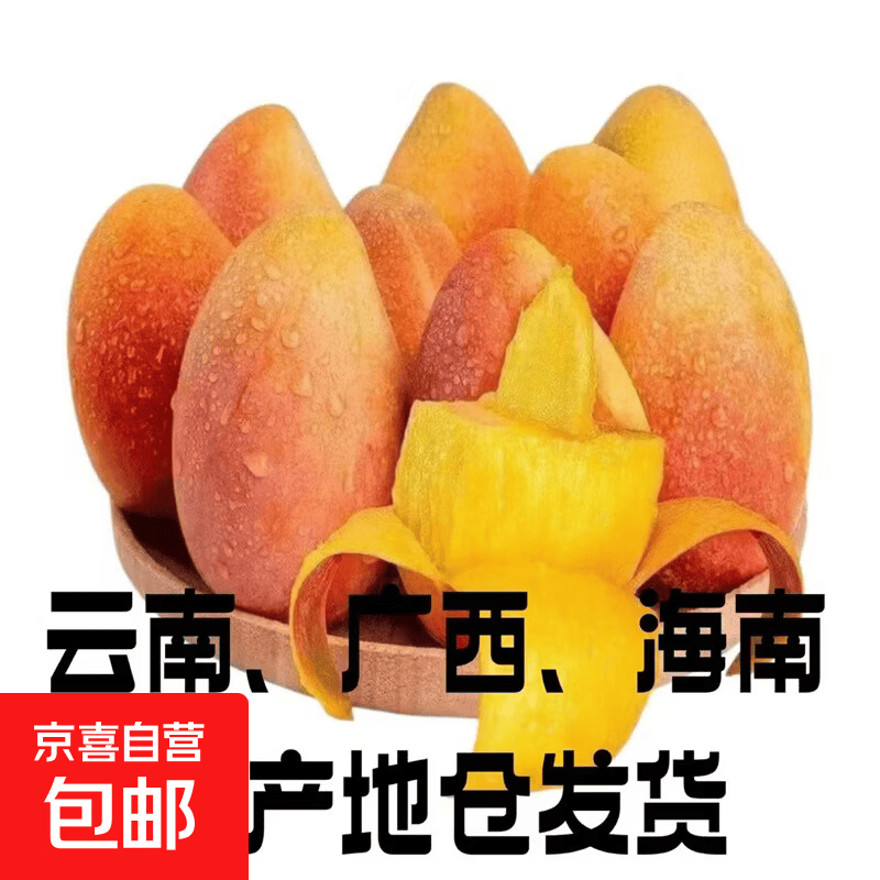 贵妃芒新鲜水果海南产地直发大果5斤装香甜可口核小肉多芒果包邮6 带箱1斤净重0.7斤 单果50g+
