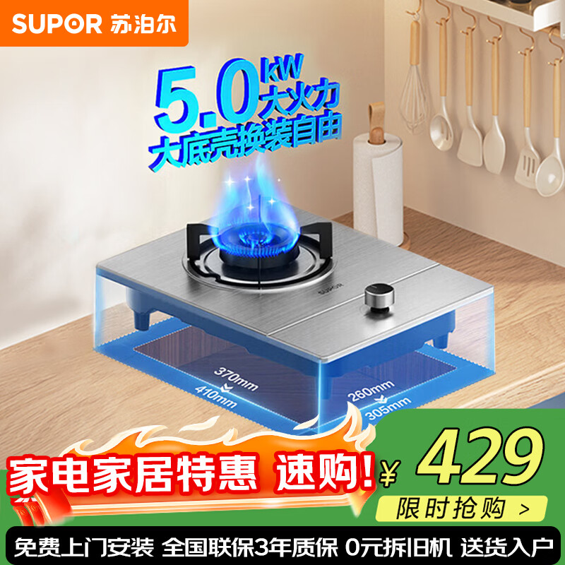 苏泊尔燃气灶天然气/液化气单灶 家用5.0KW大火力嵌入式台式两用煤气炉灶具不锈钢可调底盘NSD13 罐装液化气(20Y)