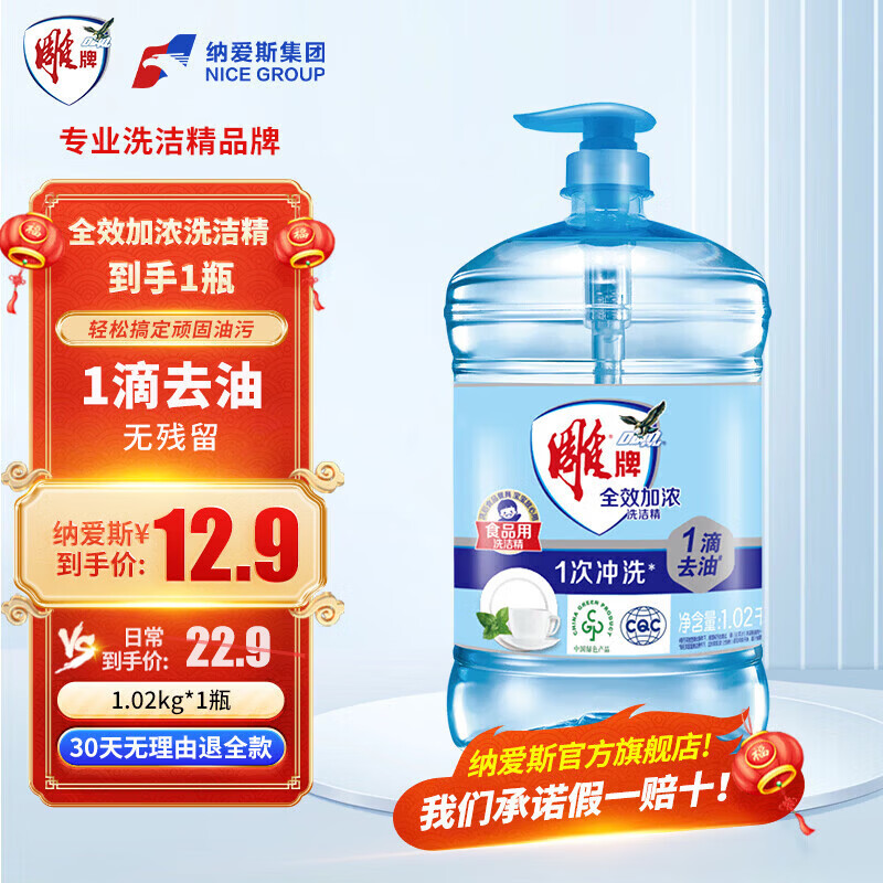 雕牌全效加浓甜橙果香洗洁精1.02 1瓶 7.9元 - 线报酷 雕牌全效加浓甜橙果香洗洁精1.02 1瓶 7.9元 - 线报酷