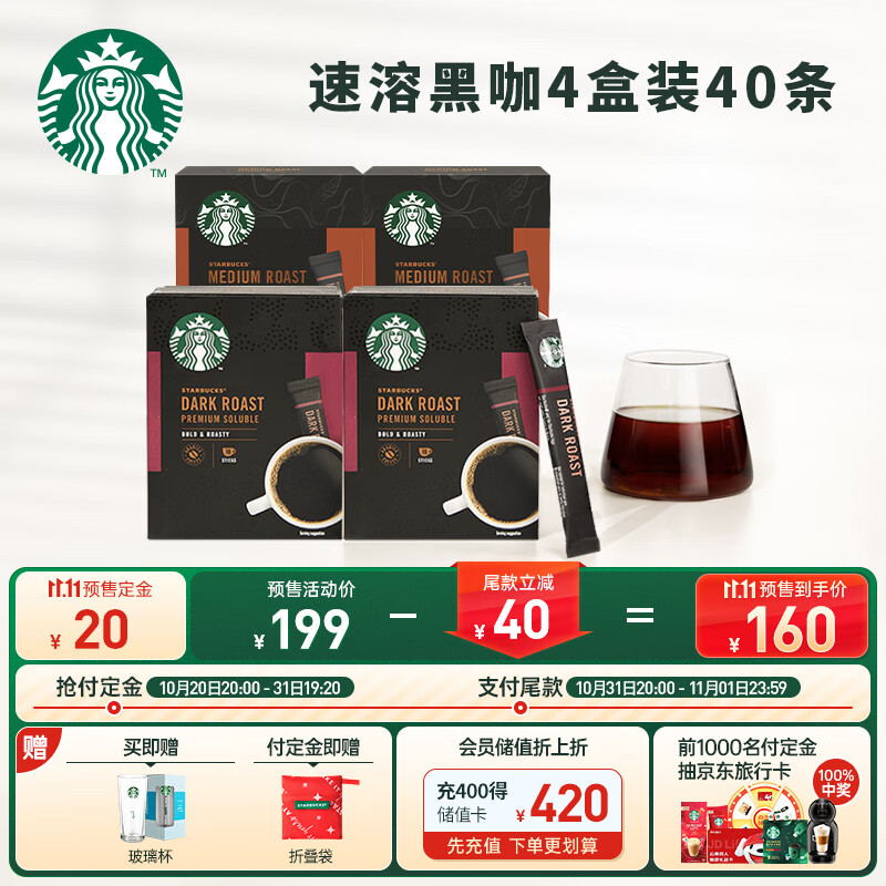 星巴克(Starbucks)速溶咖啡黑咖啡0糖 法国原装进口 精品速溶咖啡4盒装装共40条(中度烘焙*2+深度烘焙*2)