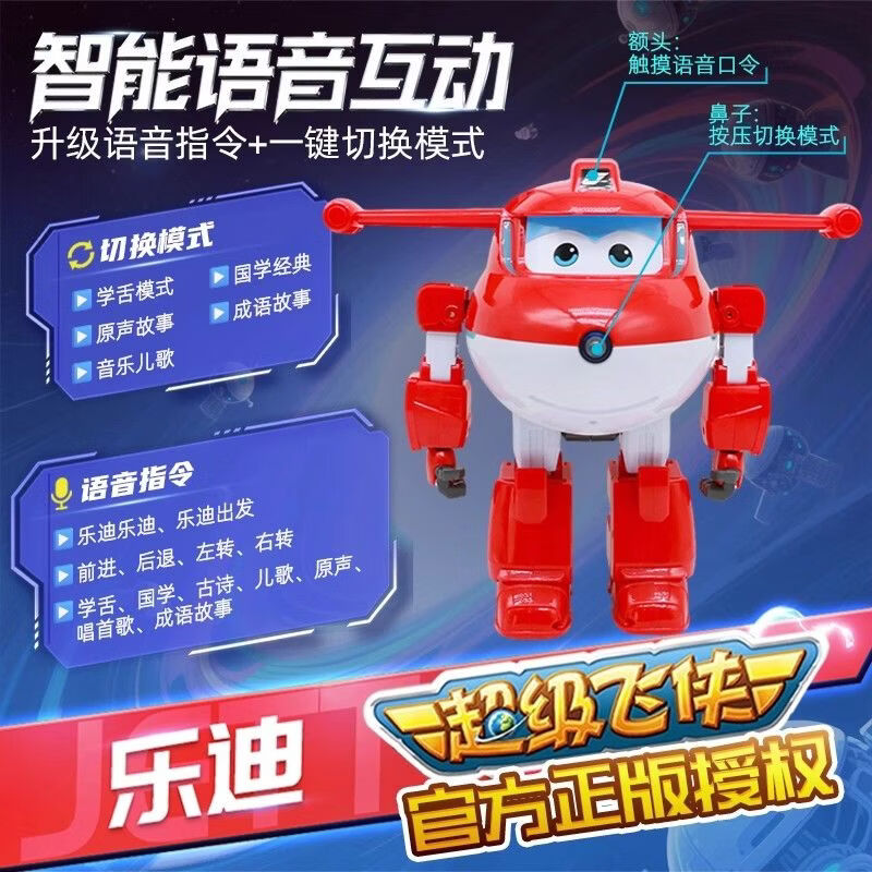 洛克星球超级飞侠大壮恐龙队长机器人早教故事机儿童玩具男孩生日礼物女孩 超能感应-乐迪【礼盒装】