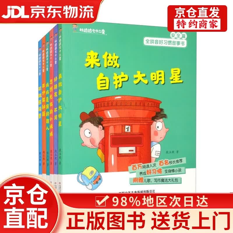 【京仓直发+京东物流次日达】杜达达七十二变（套装全6册）