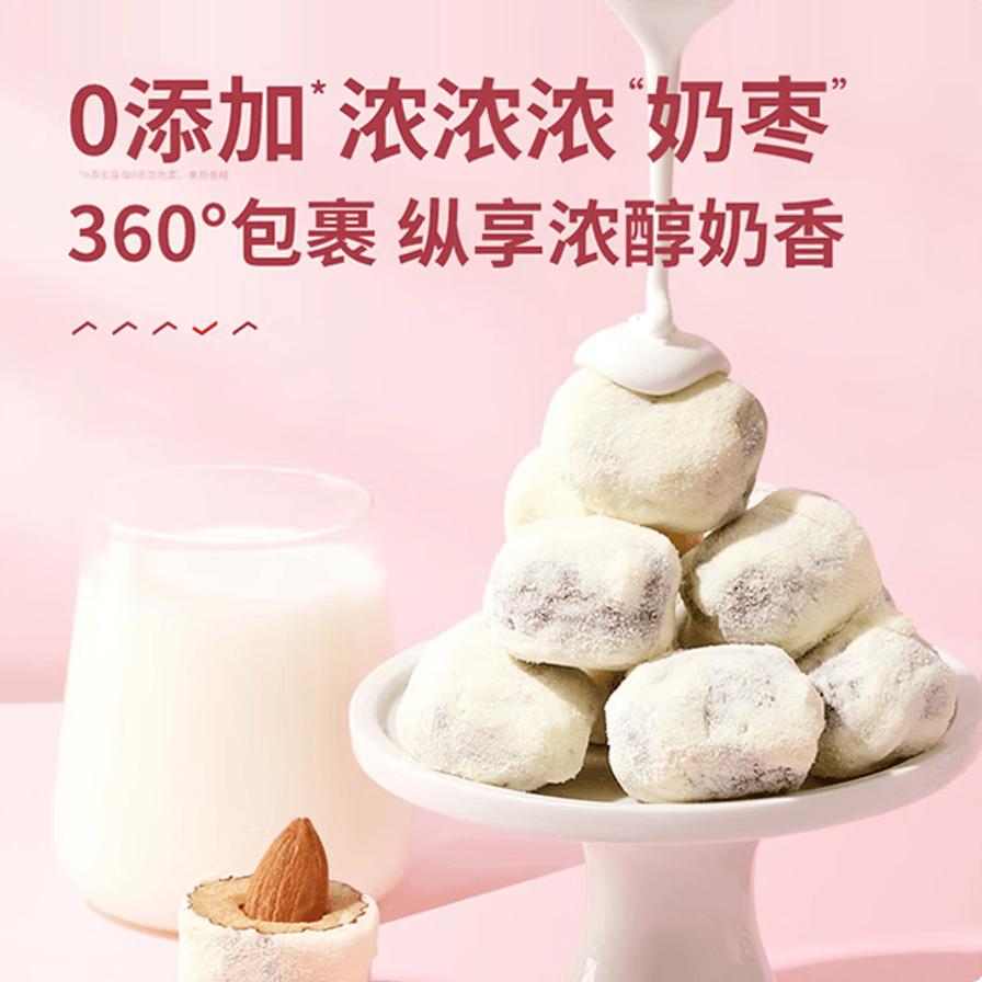 西域皇后灰枣去核红枣夹心蜜饯果脯休零食新疆特产奶枣巴旦木500g 奶枣巴旦木500g