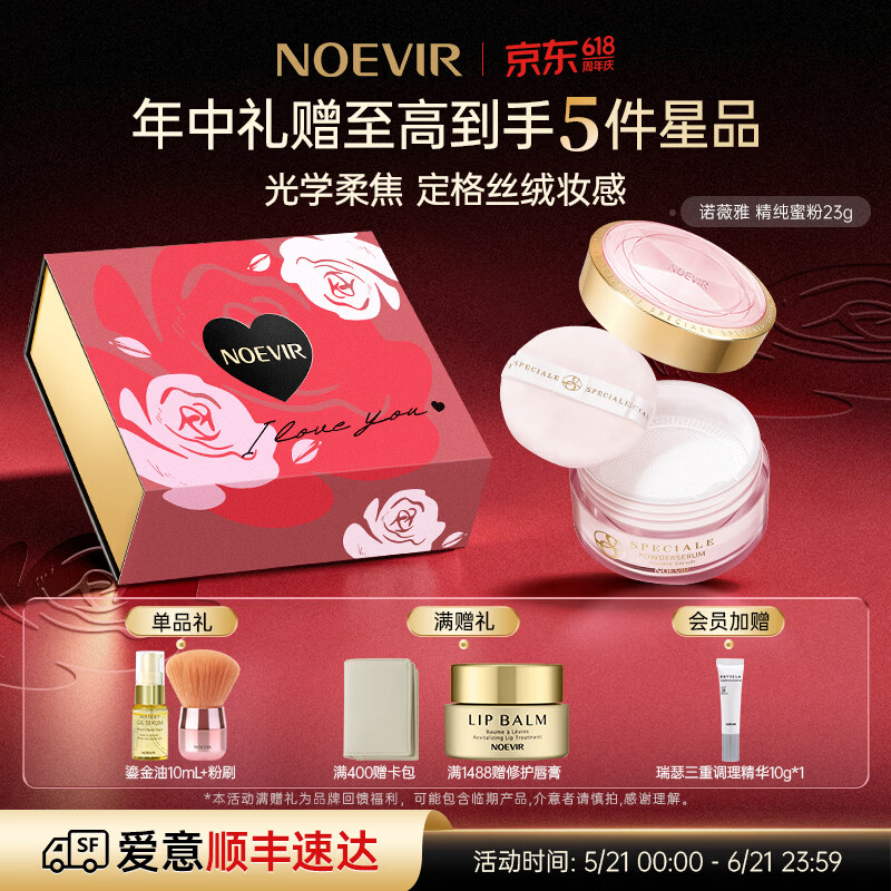 NOEVIR诺薇雅精纯养肤蜜粉保湿定妆滋养柔焦散粉618送女朋友生日礼物 【热销散粉】诺薇雅 蜜粉23g