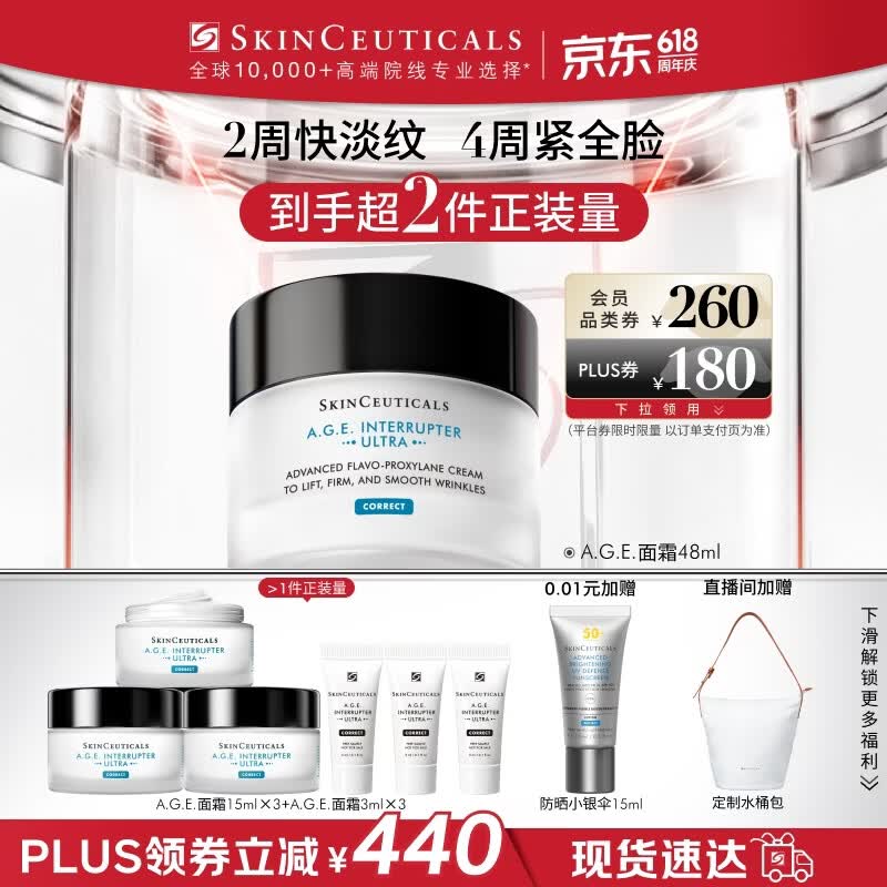 修丽可AGE面霜48ml 护肤品玻色因抗糖抗皱抗老紧致生日礼物送女友