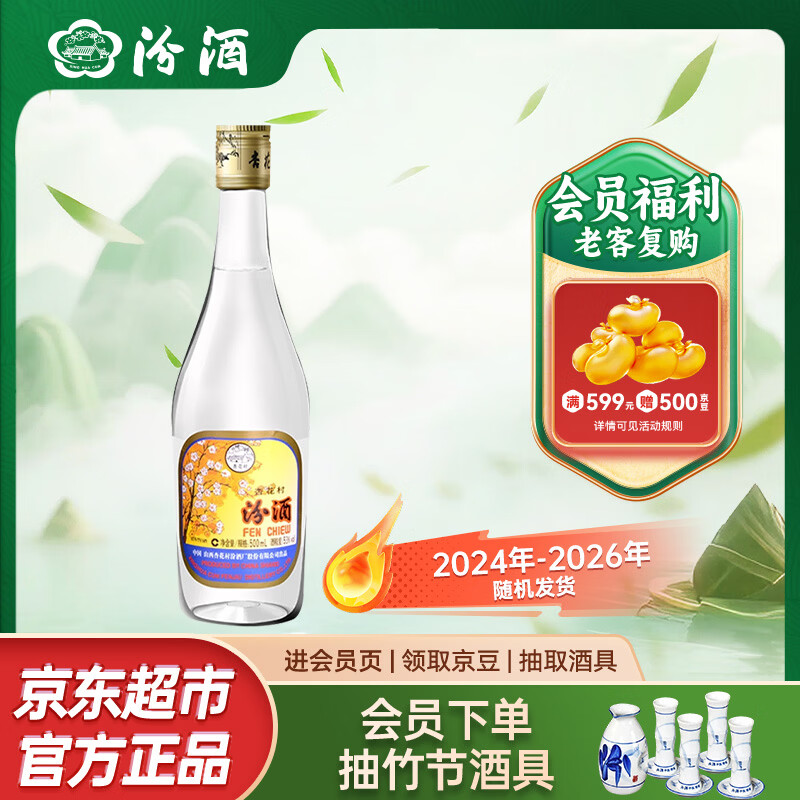汾酒出口玻汾 清香型白酒 53度500mL*1瓶黄盖铝盖单瓶装 父亲节口粮酒