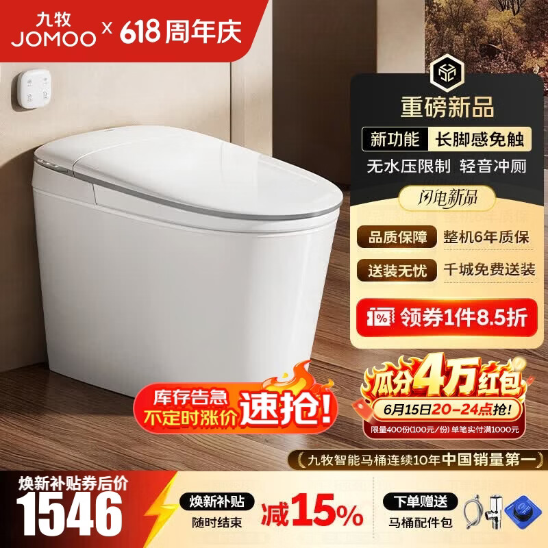九牧（JOMOO）轻智能马桶无水压限制脚感翻盖翻圈免触无棱易洁抗菌坐便器SQ8641 无水压限制-脚感免触 305mm 坑距【290-390以内选择】