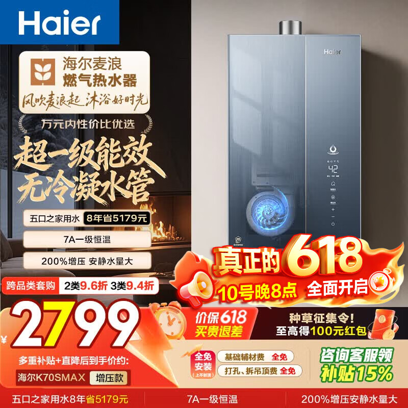 海尔麦浪【无冷凝水管K70SMAX】16升燃气热水器天然气 下置风机 一级能效 静音增压【国家补贴15%】