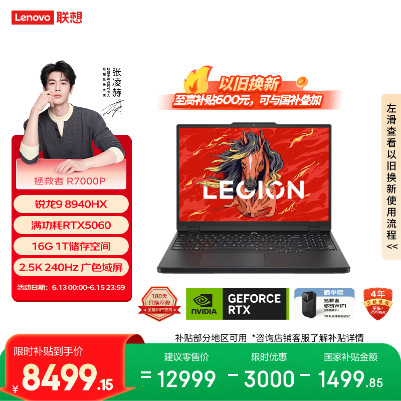 联想拯救者R7000P 电竞游戏笔记本电脑(锐龙9 8940HX 16G 1T RTX5060 2.5K 240Hz 黑) 国家补贴