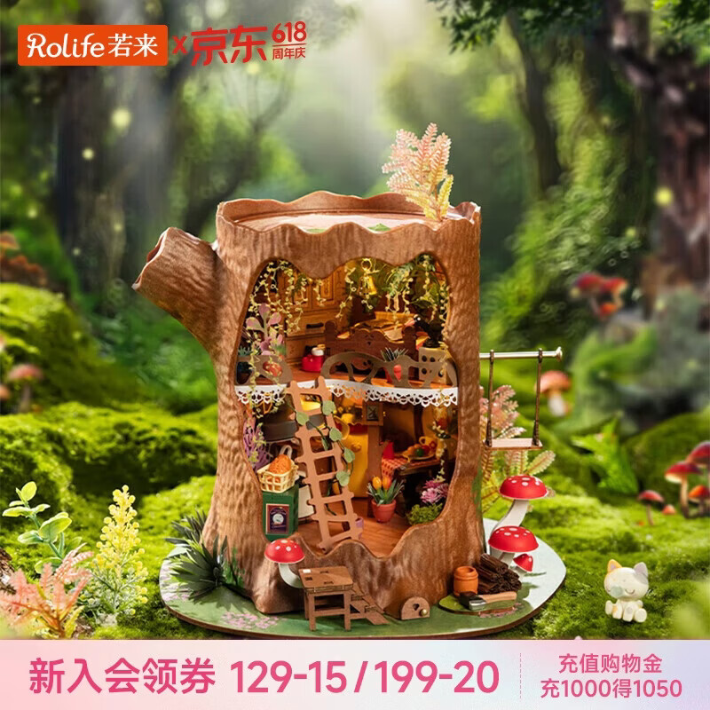 若来（Rolife）diy小屋童话树屋成人积木玩具模型儿童女孩生日礼物女生