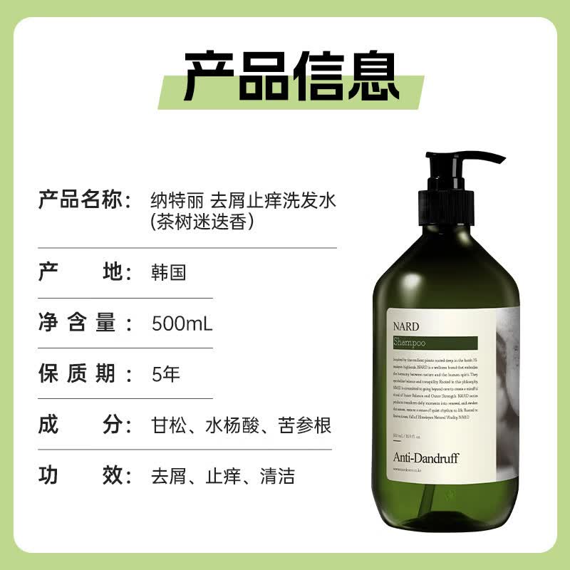 BOUQUET GARNI NARD去屑止痒洗发水控油清洁清爽茶树迷迭香【韩国原装进口】 去屑止痒洗发水（茶树迷迭香）500ml