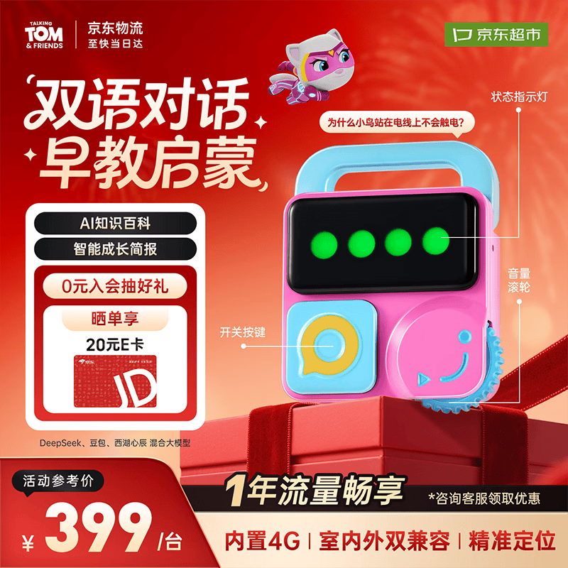 会说话的汤姆猫（TalkingTom）随身AI聊天机器人AI对话早教益智玩具儿童生日礼物女孩安吉拉