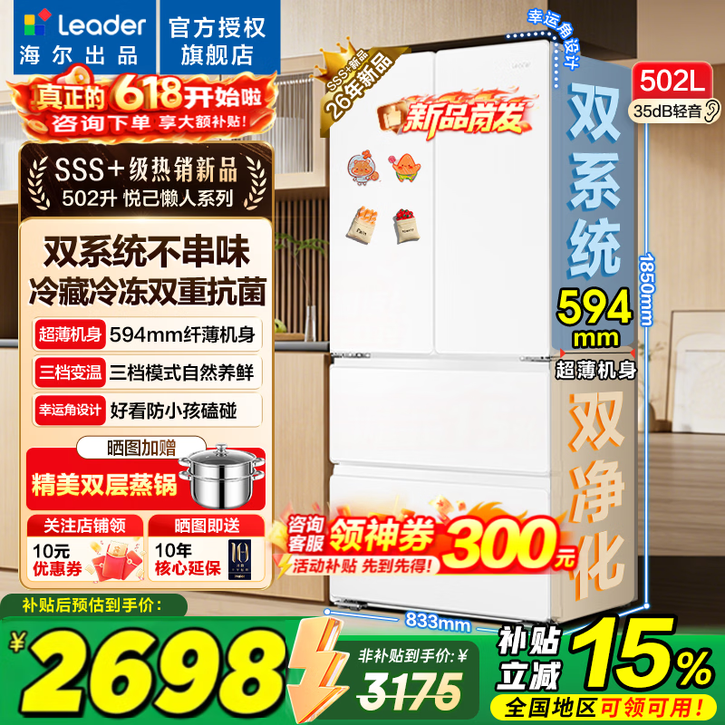 海尔冰箱出品【26年重磅新品502升双系统】法式四门多门一级能效风冷无霜统帅510家用超薄冰箱以旧换新 双系统双循环+594mm超薄机身+全域自然净