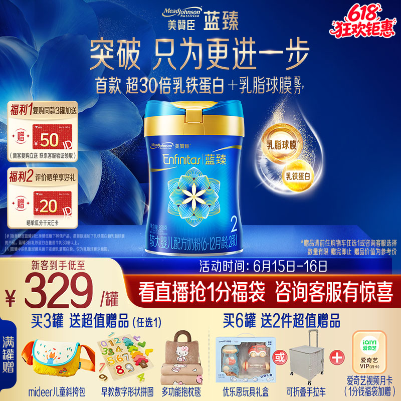 美赞臣蓝臻较大婴儿配方奶粉2段（6-12月）820g*1罐 实证乳铁蛋白