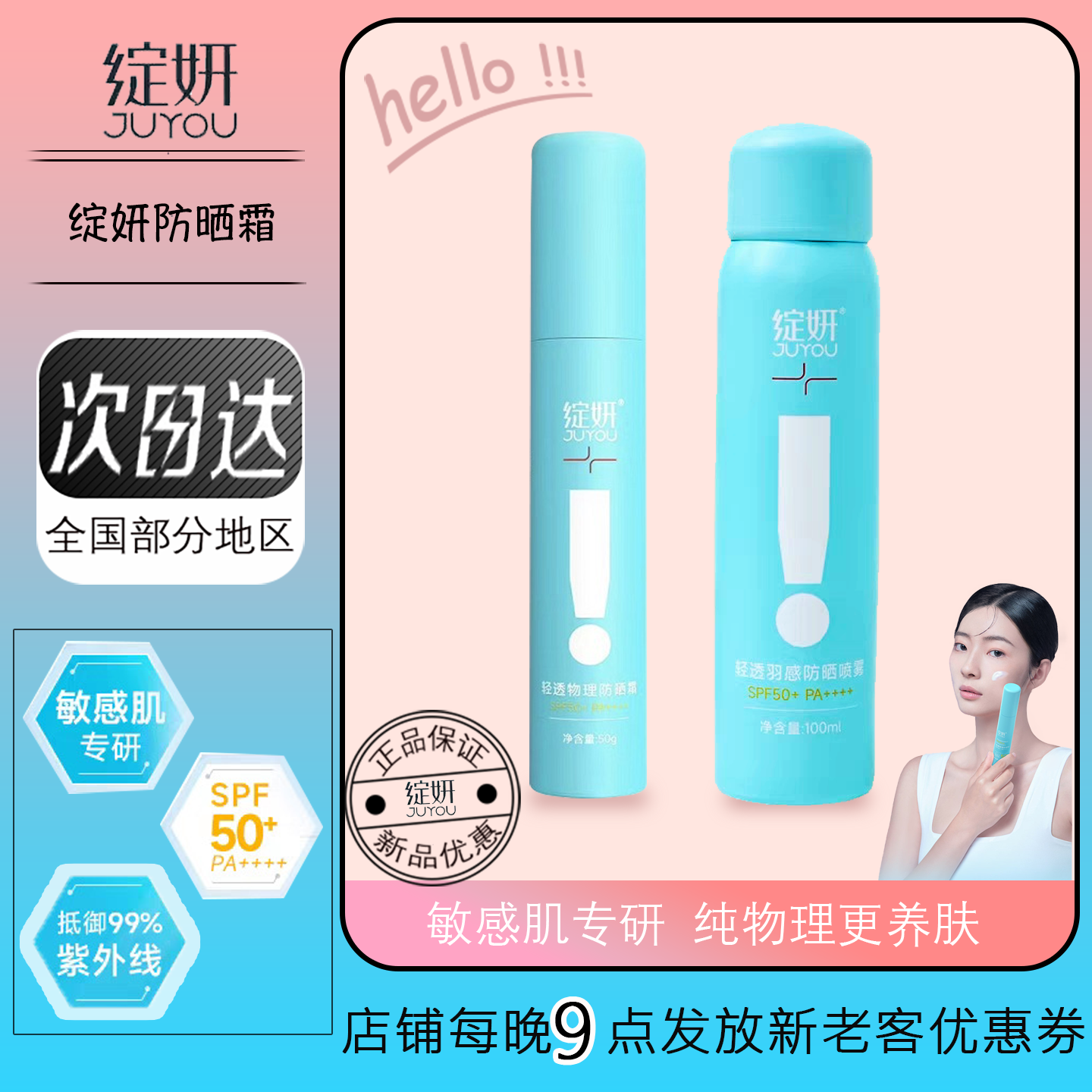优可平防晒霜喷雾物理小蓝盾敏感肌防晒乳隔离紫外线清爽透气SPF5医用 小蓝盾防晒霜50g