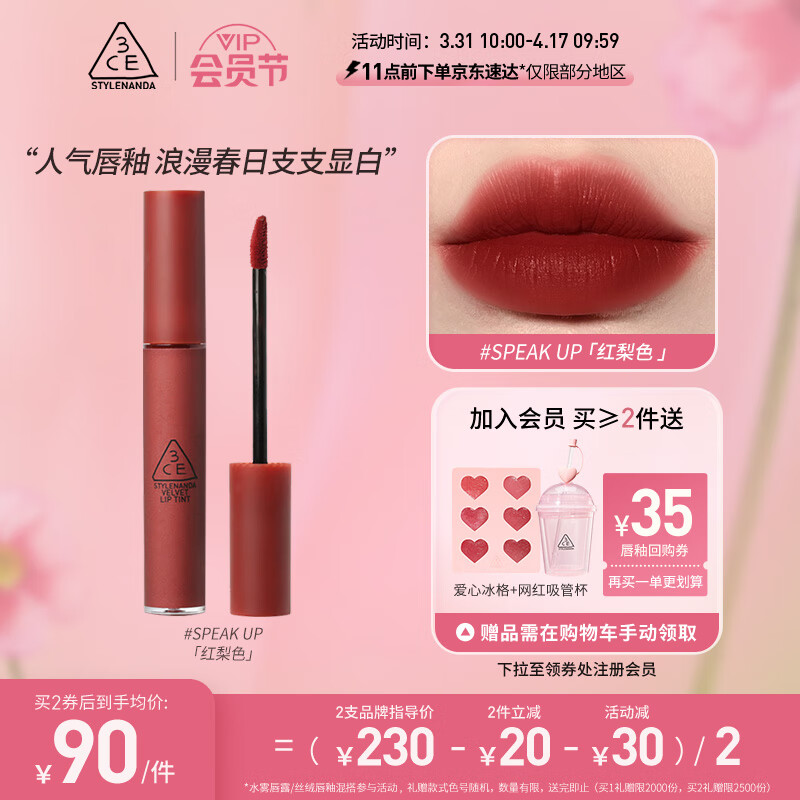 3CE丝绒唇釉口红#红梨色#SPEAKUP生日礼物使用感如何?