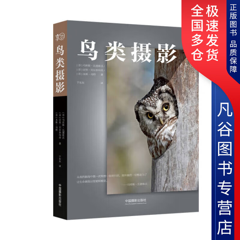【书】鸟类摄影