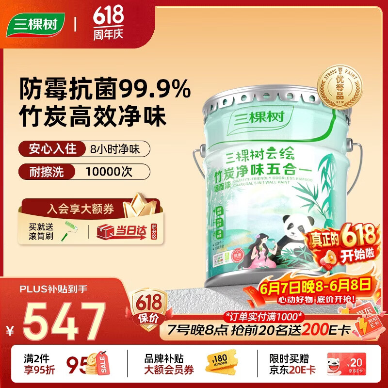 三棵树漆乳胶漆云绘竹炭净味五合一内墙漆室内家用自刷墙面漆油漆涂料18L