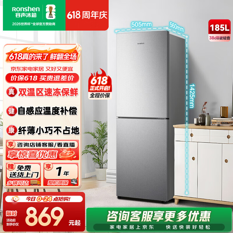 华宝旗舰店冰箱 328元，容声旗舰店冰箱 850元 - 86线报