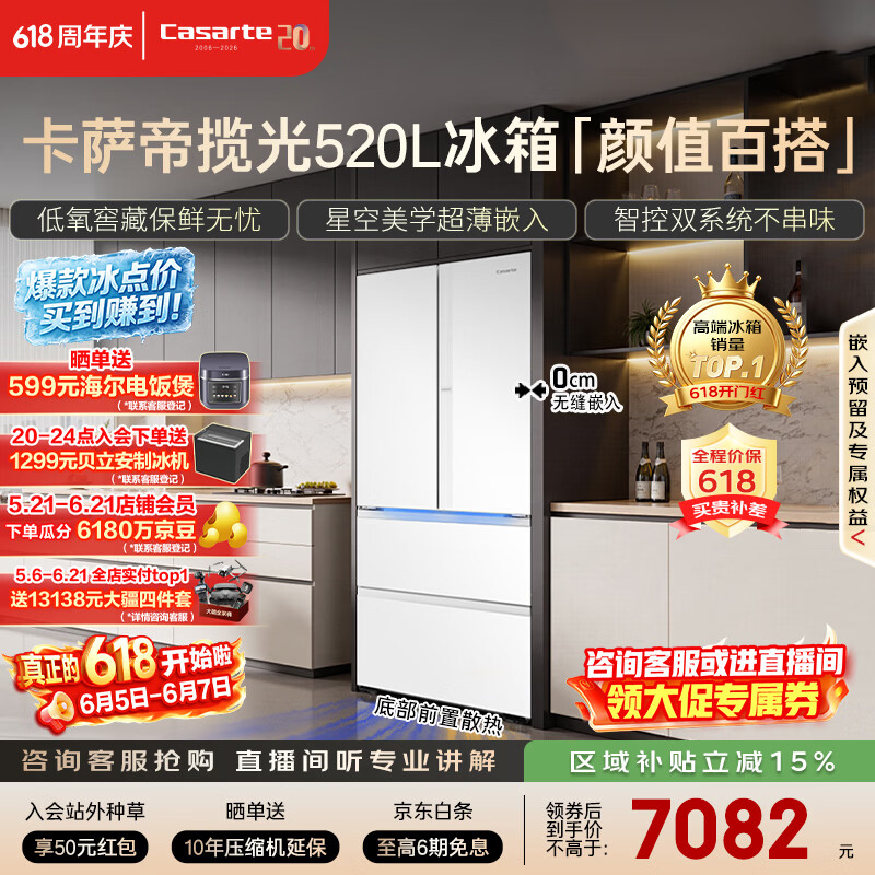 卡萨帝（Casarte）揽光520L法式多门冰箱594mm超薄零嵌入双系统除菌钢化玻璃BCD-520WGCFDM4WKU1国家补贴