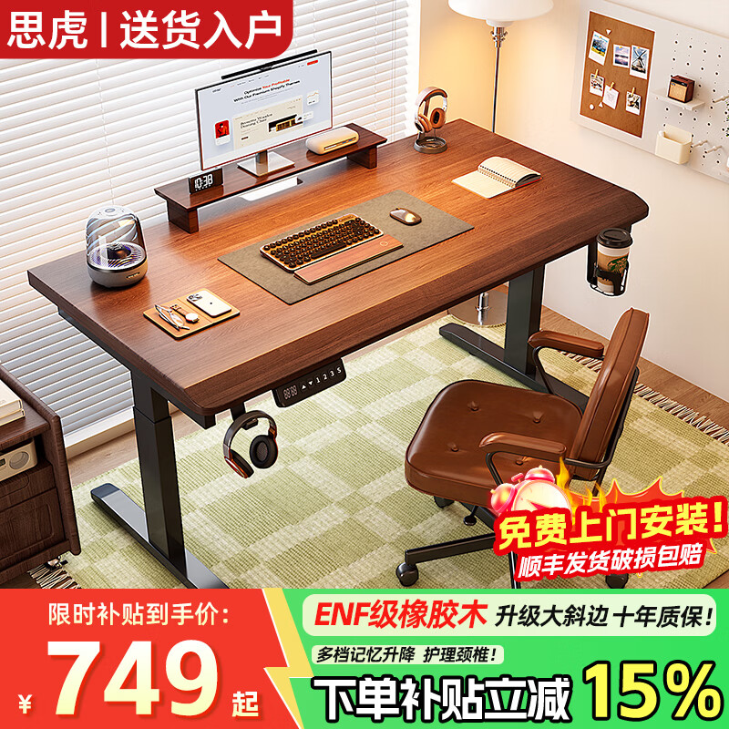 思虎实木电动升降桌高端电脑桌台式电竞桌办公桌工作台大书桌写字桌子 【甄选3CM品质橡胶木】单电机+黑胡桃色 100*60【免费上门安装】
