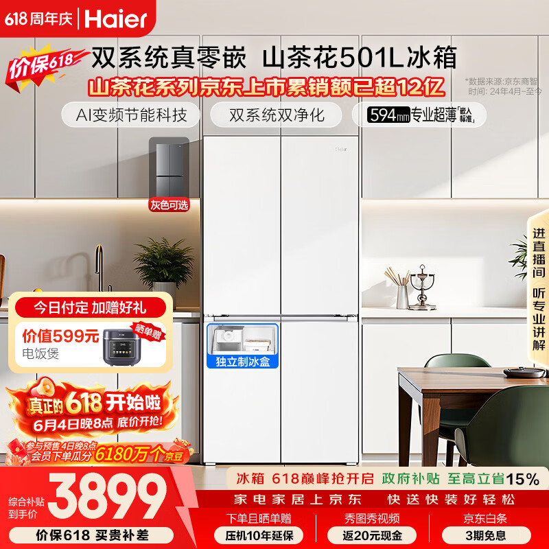 海尔小红花501升十字对开门冰箱BCD-501WGHTDC4FBU1 3550.55元 - 美泡泡 海尔小红花501升十字对开门冰箱BCD-501WGHTDC4FBU1 3550.55元 - 美泡泡