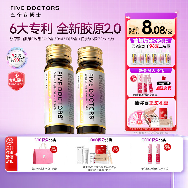 五个女博士鱼胶原蛋白肽维c小分子口服液态饮品EGCG升级肽2.0官旗店官方正品 【经典肽2.0】 10瓶*9盒 +6袋便携装