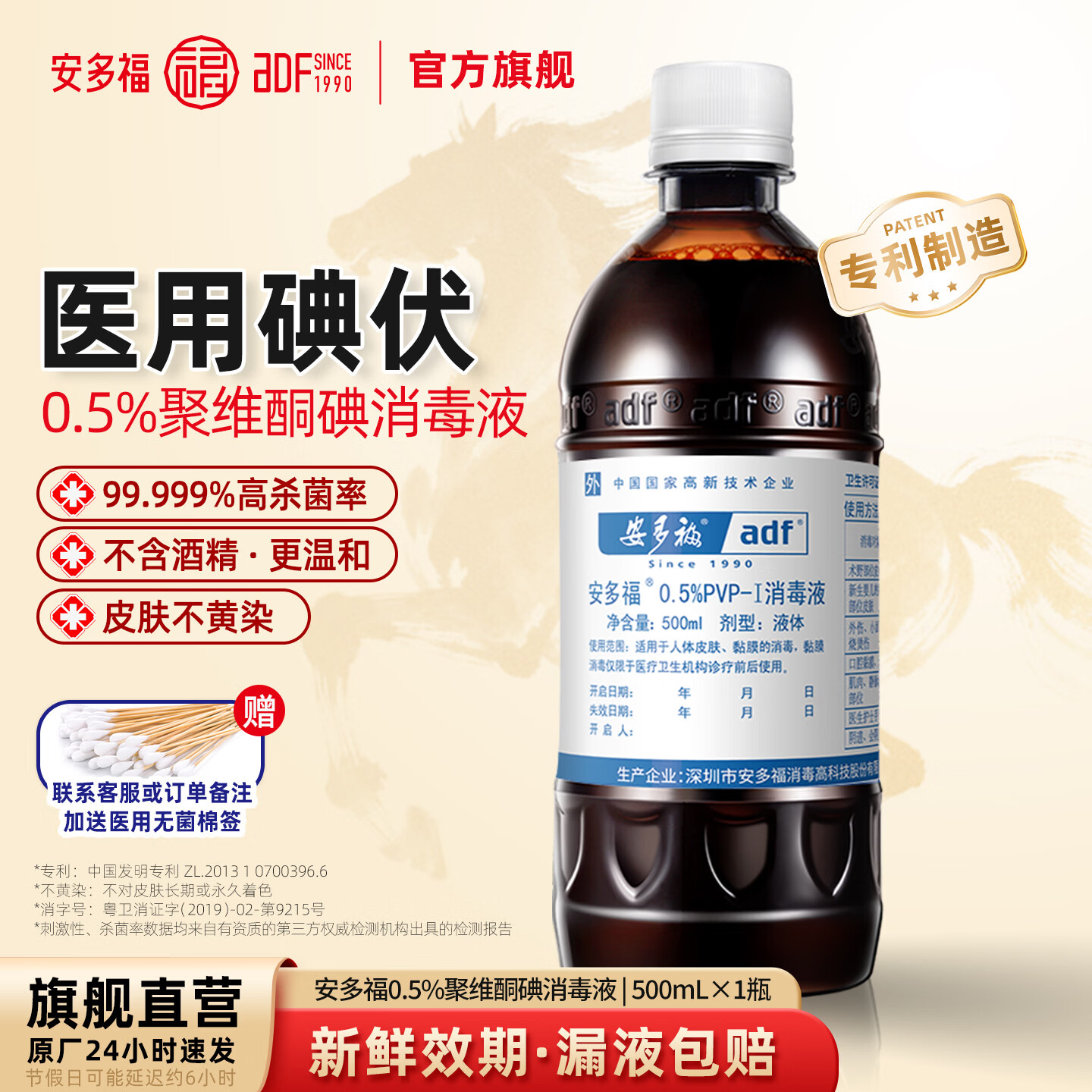 安多福碘伏消毒液0.5%聚维酮碘医用碘伏皮肤伤口杀菌消毒水家用婴儿脐带 500ml×1瓶【快速杀菌 强效抑菌】