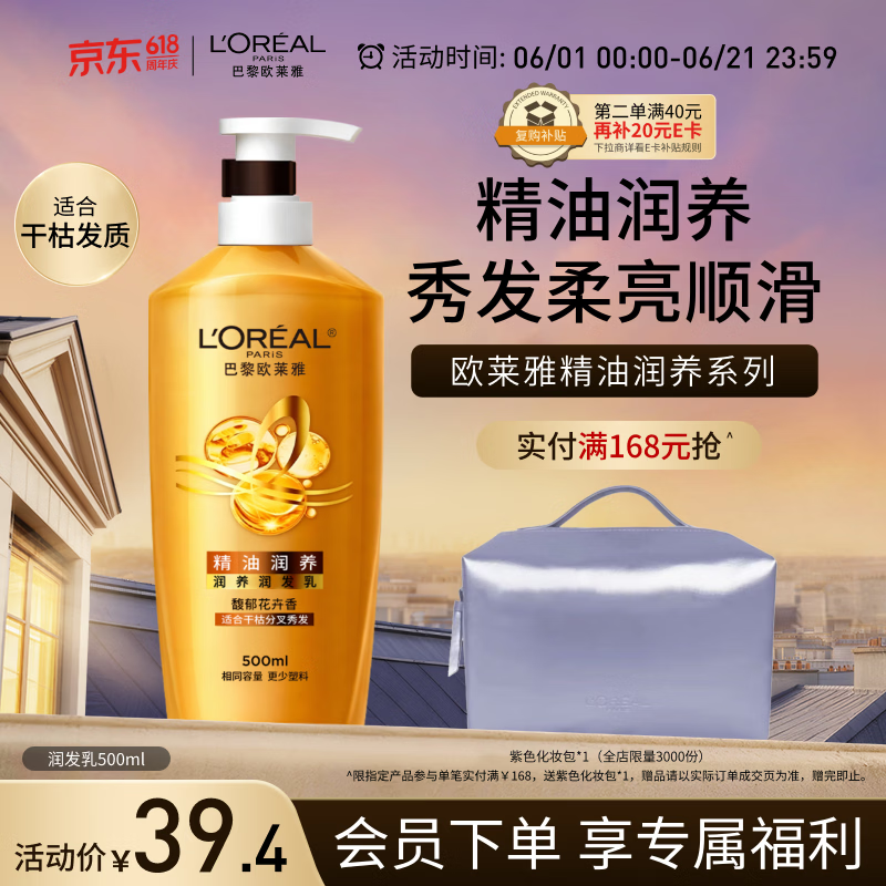 欧莱雅精油润养润发乳柔顺顺滑护发素500ml