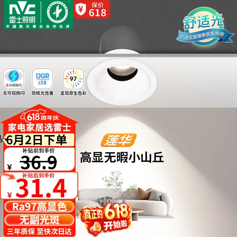 雷士LED小山丘射灯7W暖白嵌入式洗墙白杯 15.59元 - 86线报