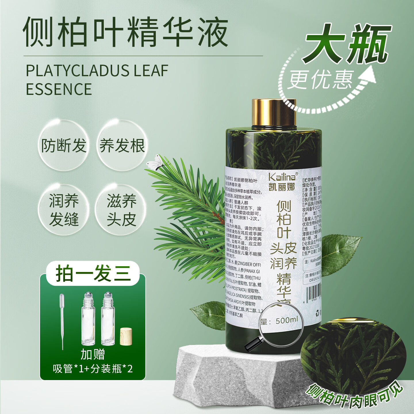 凯丽娜侧柏叶补水保湿精华液滋养发根按摩润养头皮毛囊护理养护液500ml 500ml一瓶