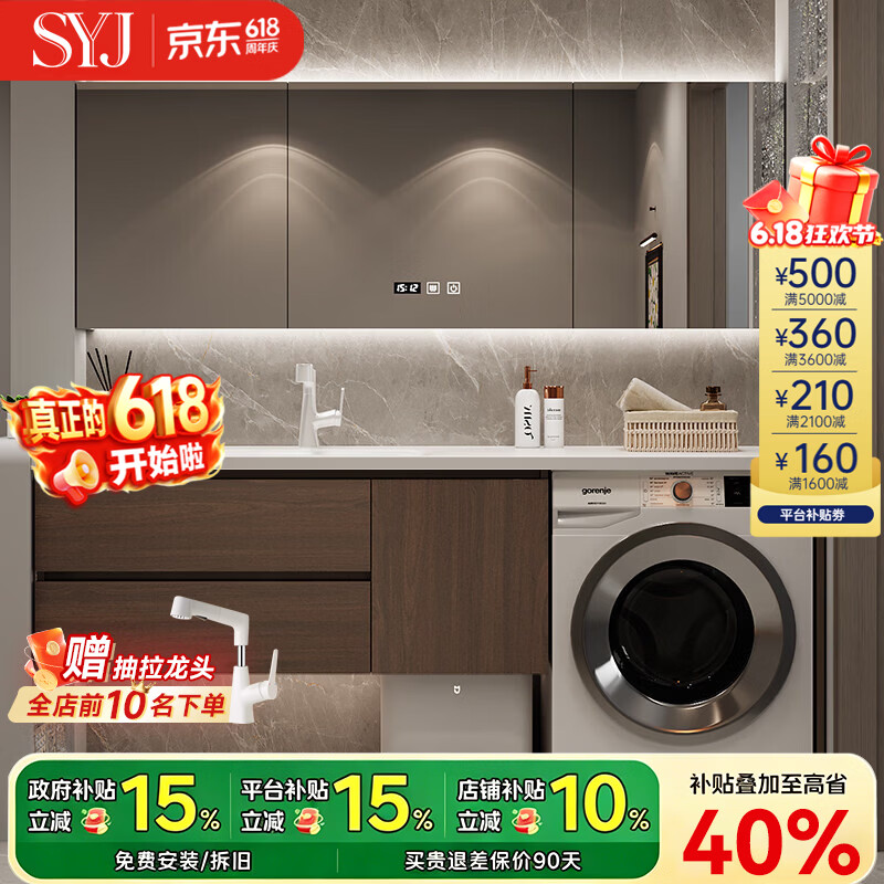 森玉洁2026新款中古洗衣机洗手盆一体柜组合浴室柜阳台卫生间洗漱台洗手 120CM智能背光方镜+岩板热弯一体盆
