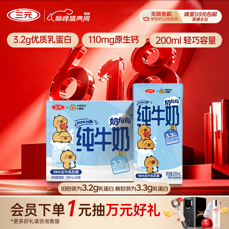 三元小方白纯牛奶200ml*24盒 100%生牛乳 整箱送礼