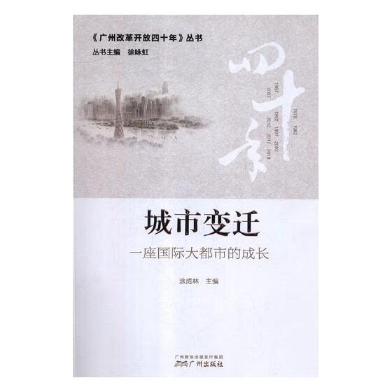 城市变迁：一座大都市的成长 建筑 书籍