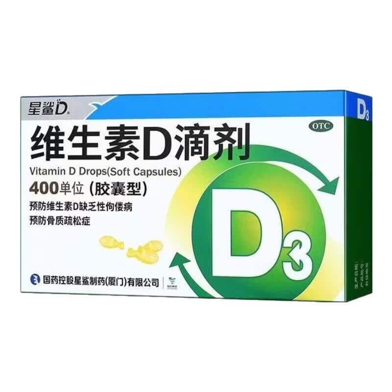 [星鲨]维生素D滴剂 400IU*20粒 1盒装 星鲨维生素d3婴儿儿童成人维生素d滴剂胶囊型 26年9月过期