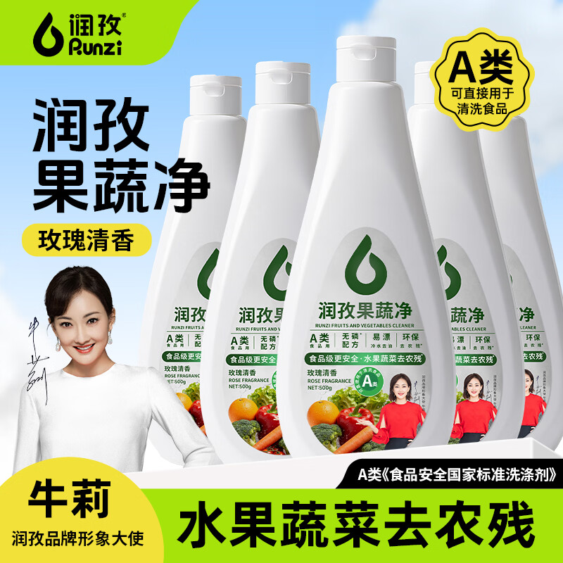 润孜洗洁精A类食品级果蔬清洗剂无磷配方去农残玫瑰清香易漂洗 500g果蔬净 5瓶【家用更安心】 京东折扣/优惠券