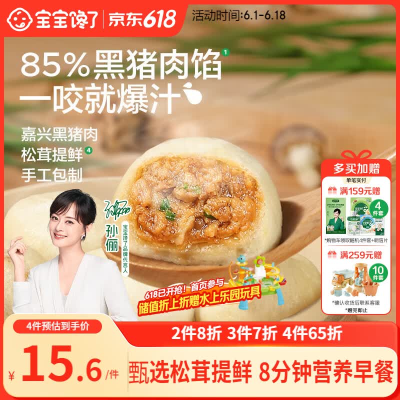 宝宝馋了黑猪肉小笼包200g包子纯手工营养早餐半成品送辅食食谱