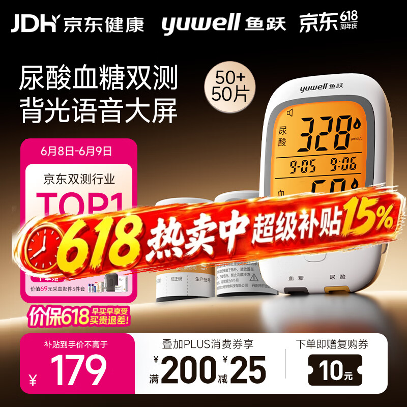 鱼跃（yuwell）GU200尿酸血糖检监测试仪双功能家用一体机背光大屏50尿酸+50血糖