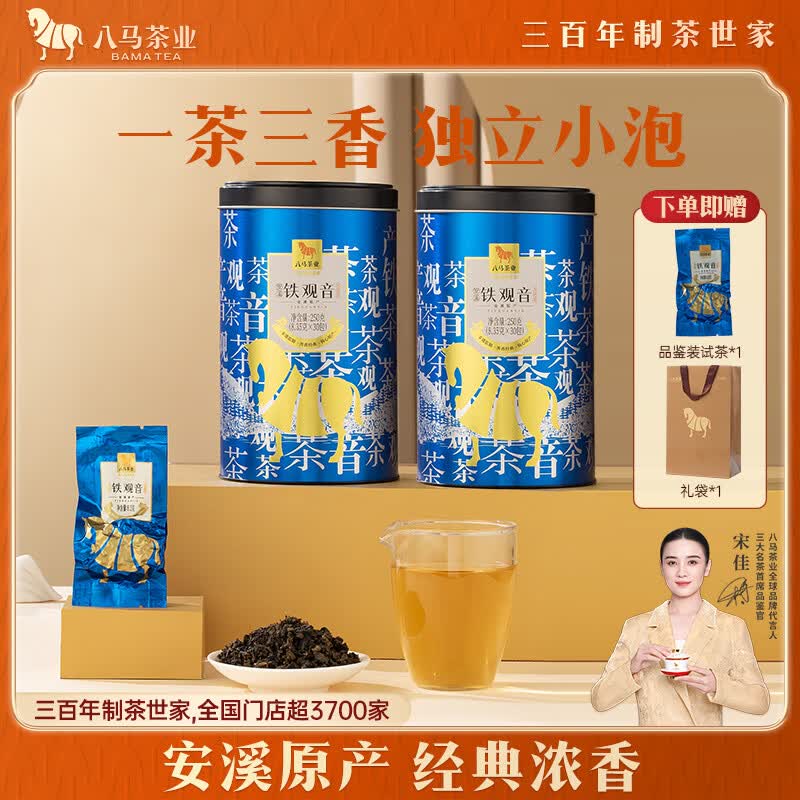 八马茶业安溪铁观音浓香型一级500g罐装乌龙茶三百年世家自饮