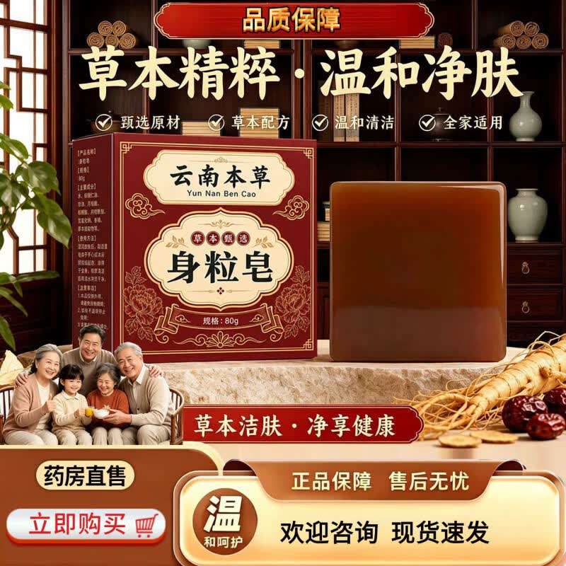 云南本草身粒皂沐浴清洁手工皂清爽净肤全身脖子男女通用正品 1盒【初期体验装】不参与买赠