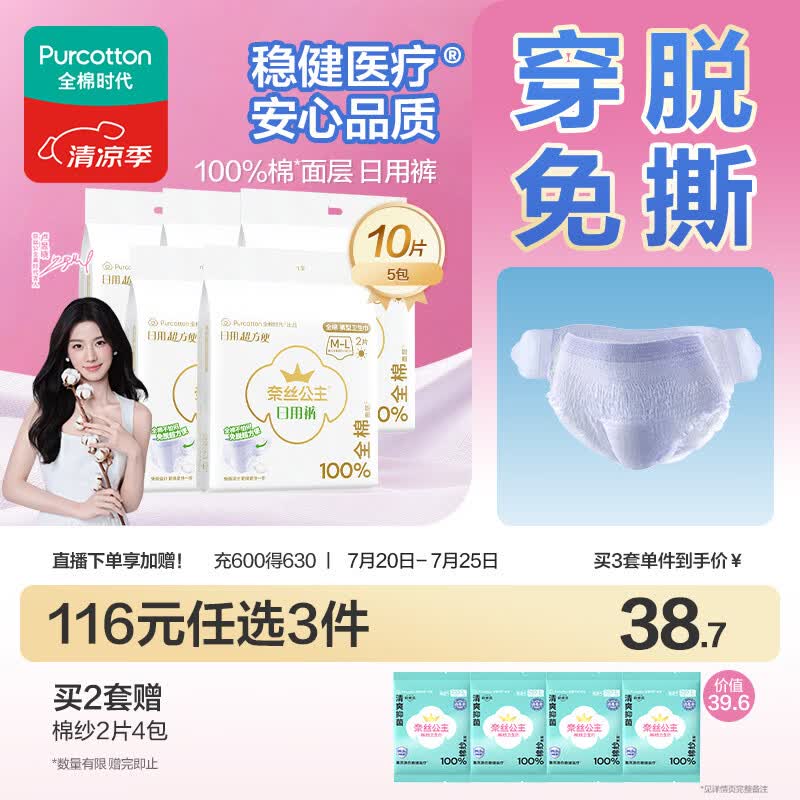 全棉时代【卢昱晓推荐】奈丝公主安心裤早安裤裤型卫生巾ML码10条