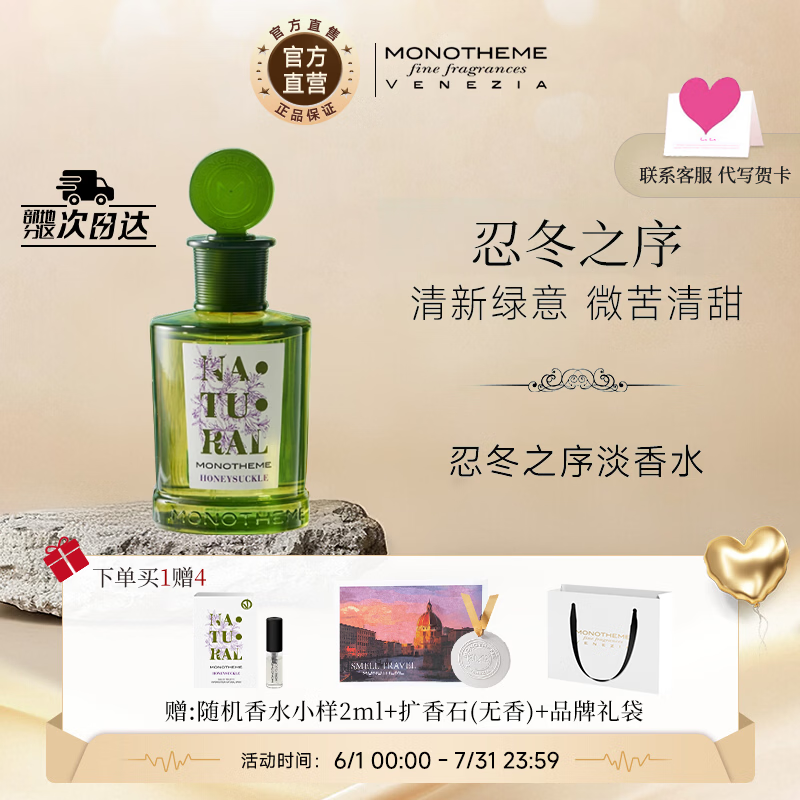 Monotheme【官方正品】茉若森自然系列忍冬之序淡香水送男女友生日节日礼物 忍冬之序【清新绿意 微苦清甜】 100ml