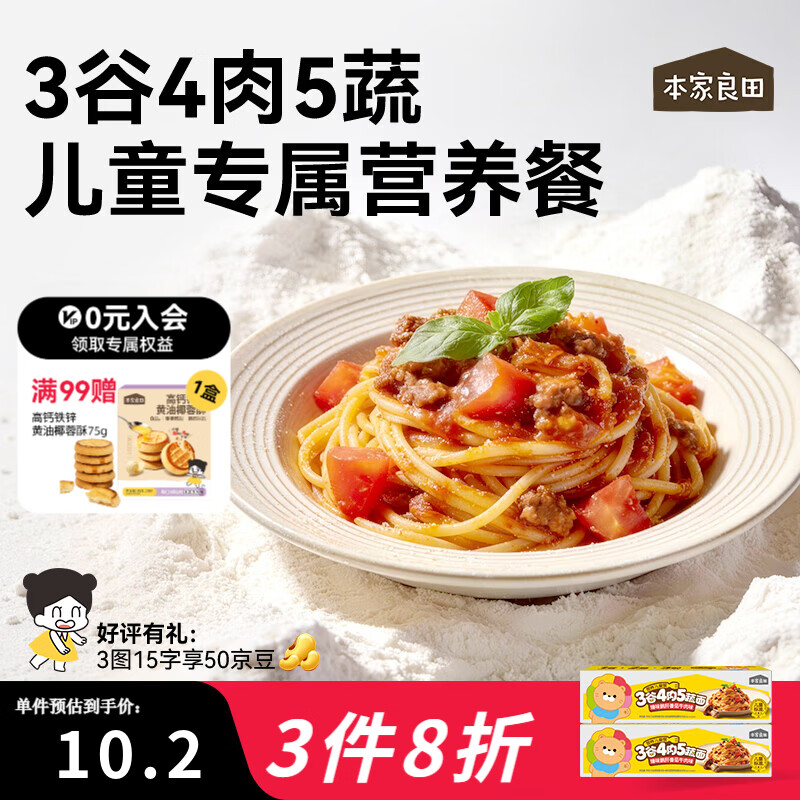 本家良田番茄牛肉意面190g儿童3谷4肉5蔬经典意大利面方便美食 儿童意面 190g*2盒