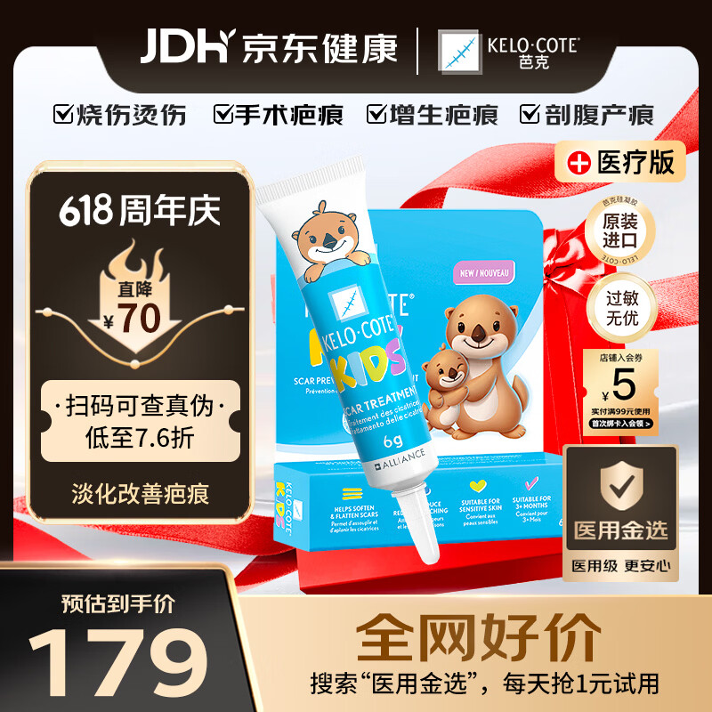 芭克官方kelocote美国疤克巴克儿童祛疤膏6g硅酮凝胶去疤痕膏淡化修复